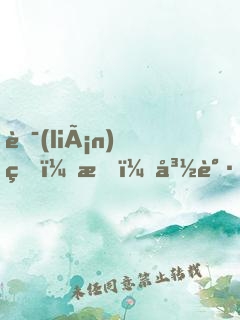 聯(lián)盟：我，峽谷新任牧場(chǎng)主！